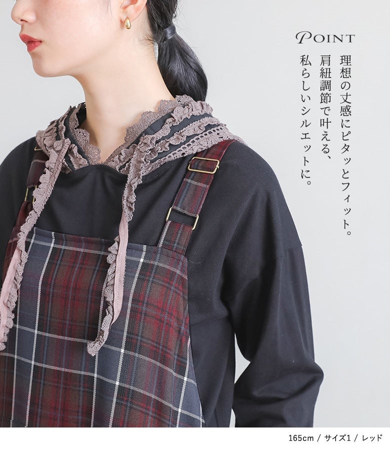 理想の丈感にピタッとフィットする肩紐アジャスター仕様。好みの長さに調節可能で、インナーの厚みに合わせた美シルエットな重ね着スタイルを楽しめます。