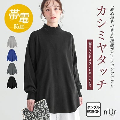 nOrLABEL(ノアールレーベル)裾ラウンドスタンドネックニット