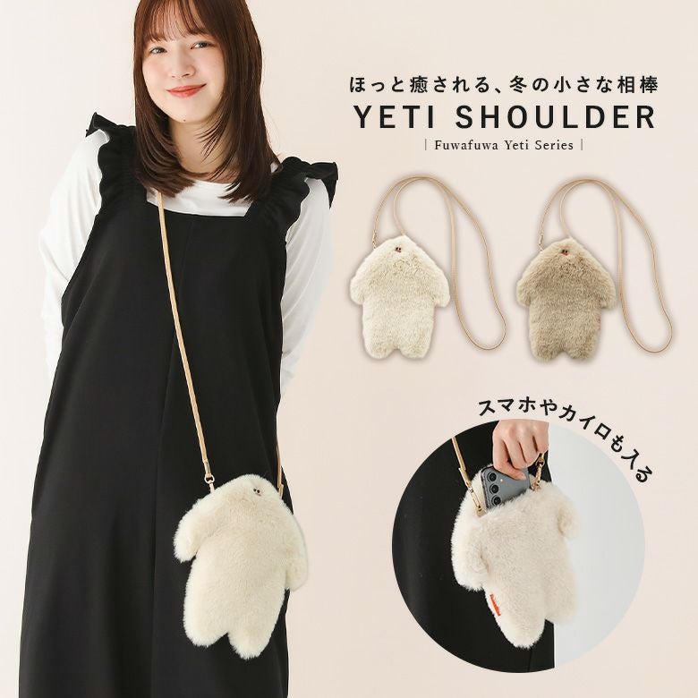 イエティショルダーポーチ