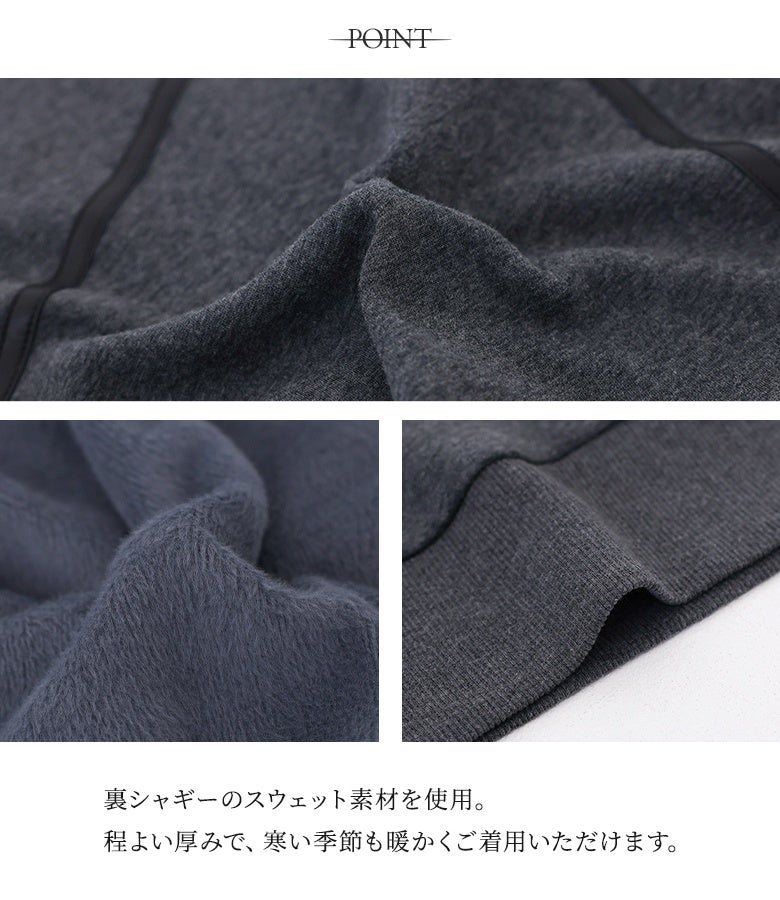 ふんわりと心地よい裏シャギーのスウェット素材を使用。程よい厚みと柔らかな肌触りで冷え込む時期も暖かく、リラックスしながら快適に着用いただけます。