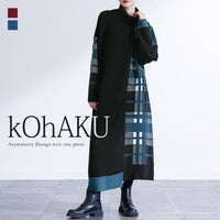 大柄チェックと無地のリブニットを組み合わせたアシンメトリーデザインニットワンピース。すっぽり首元を包むオフタートルネックと裾の配色ラインが、黒ブーツを合わせた着こなしを1枚で洗練されたモードスタイルへと導きます。