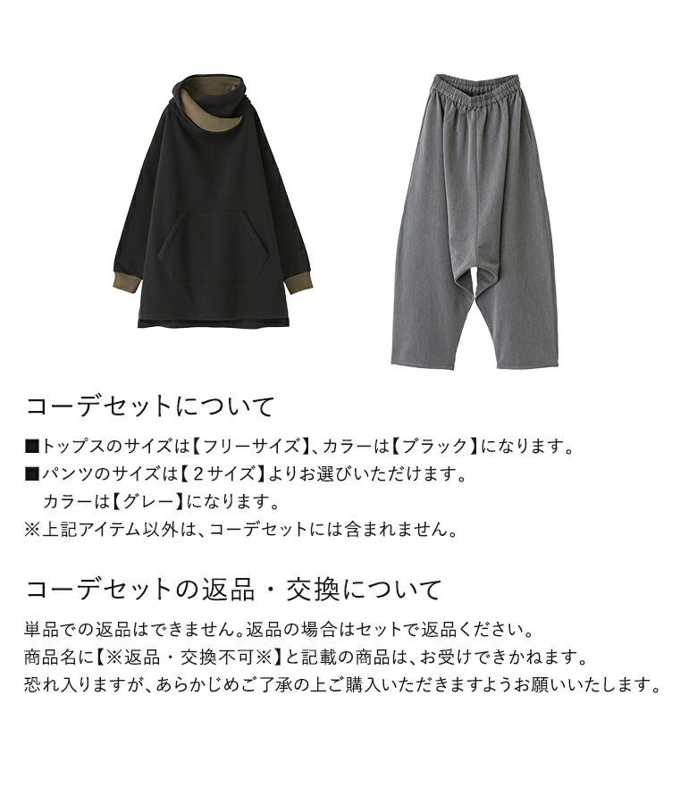 配色スタンドネック裏起毛チュニック×サルエルパンツコーデ2点SET』