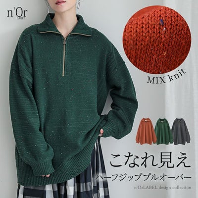 nOrLABEL(ノアールレーベル)ネップヤーンハーフジップニット
