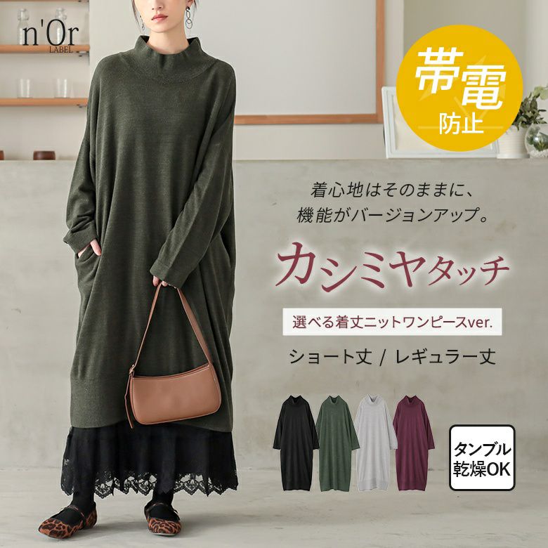 nOrLABEL(ノアールレーベル)選べる着丈ニットワンピース