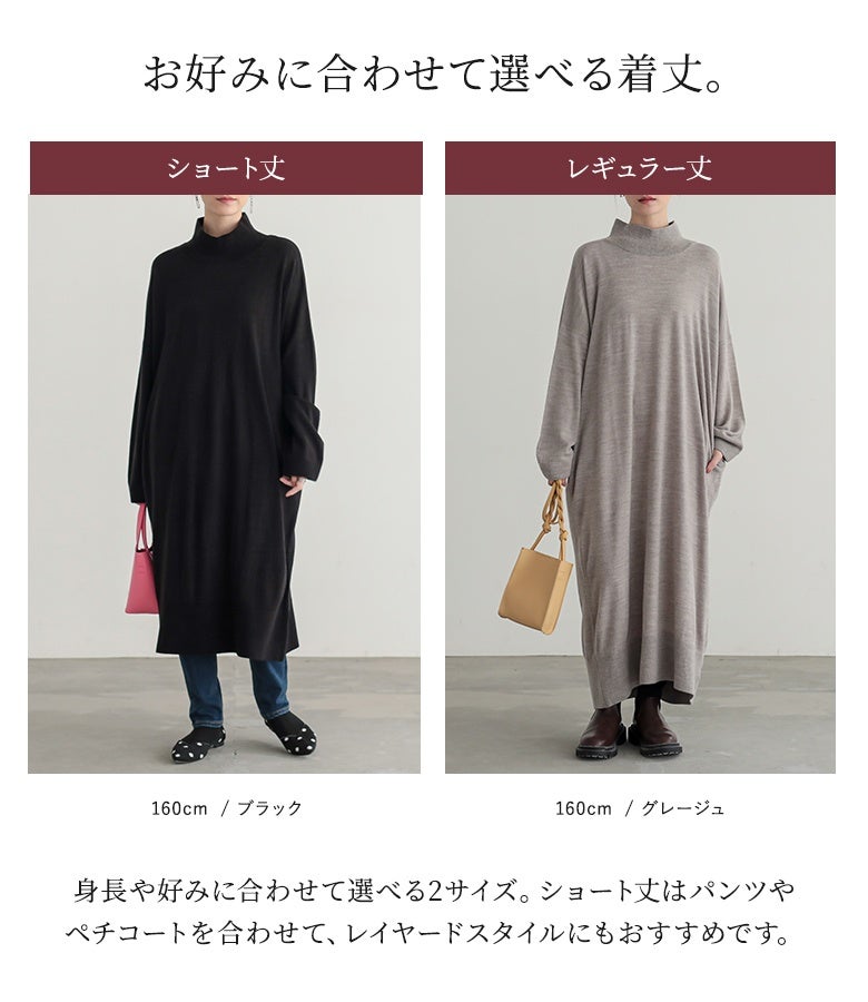 身長や好みに合わせて選べるショート丈とレギュラー丈の2サイズ展開。ショート丈はパンツやペチコートを重ねたレイヤードスタイルにもおすすめで、スタイルに合わせたお好みの着こなしを楽しめます。