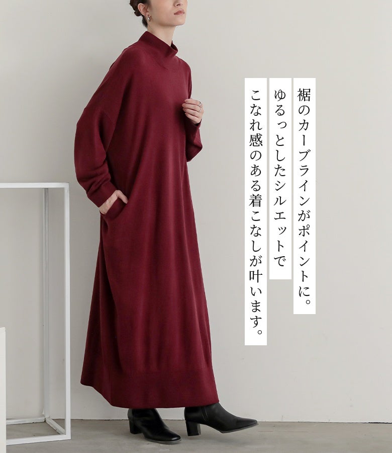 裾の綺麗なカーブラインとゆるっとしたシルエットがポイント。体をやさしく包み込むロングフォルムで、さっと着るだけでこなれ感のある大人の装いを演出します。