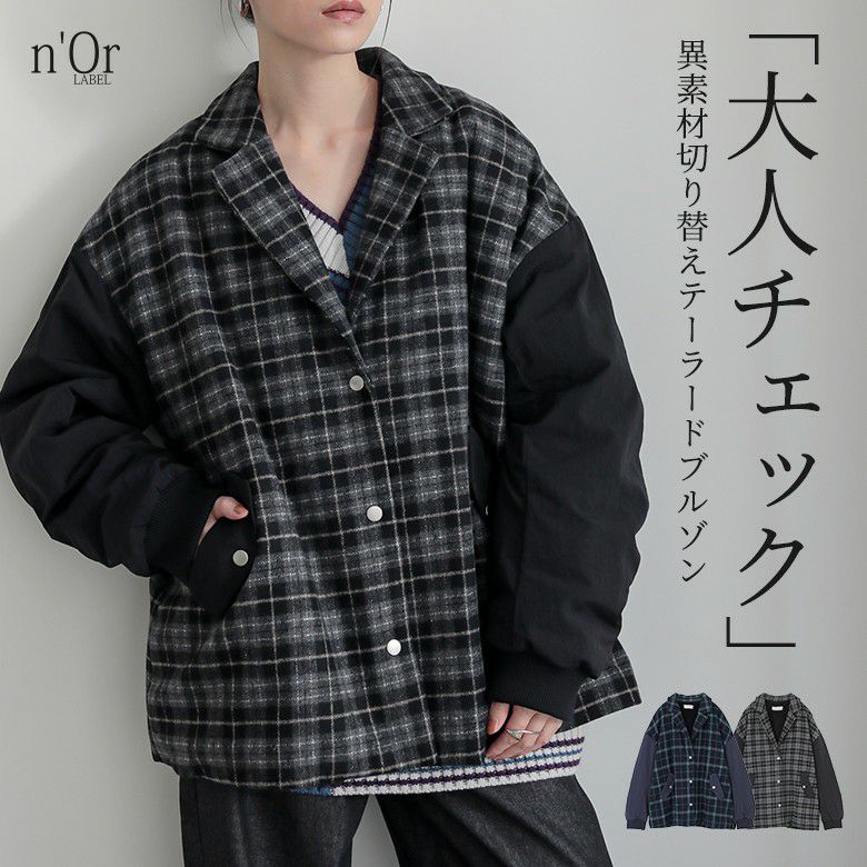 nOrLABEL(ノアールレーベル)異素材テーラードチェックブルゾン
