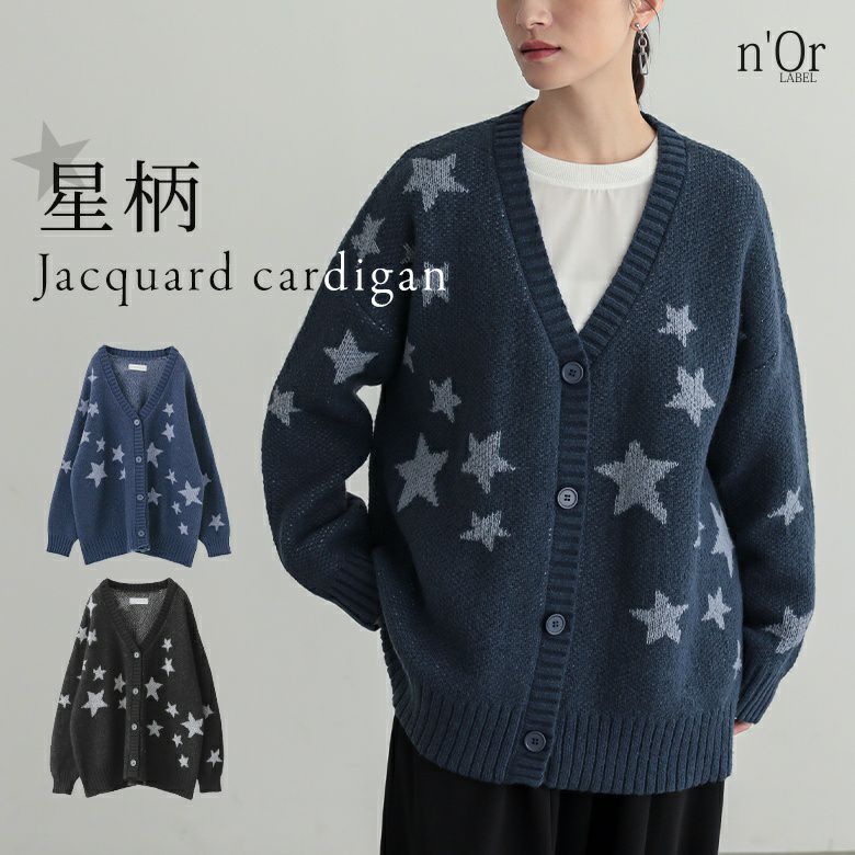 n'OrLABEL星柄ニットカーディガン』