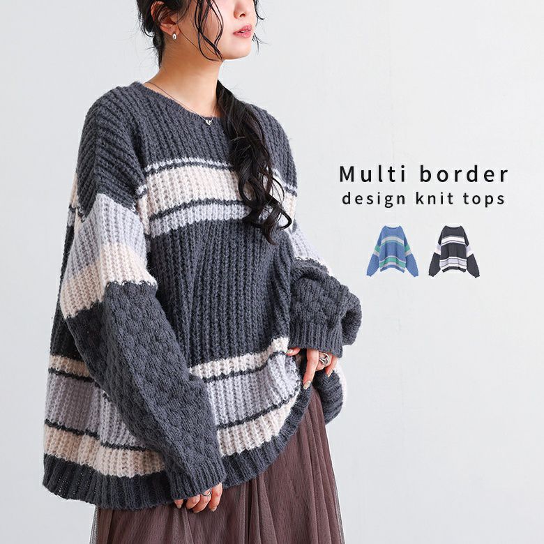 マルチボーダーニットトップス