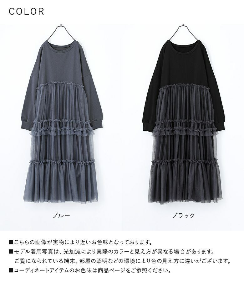 【新品】チュールドッキングスエット S・Mサイズ展開】チュールドッキングスウェットワンピース