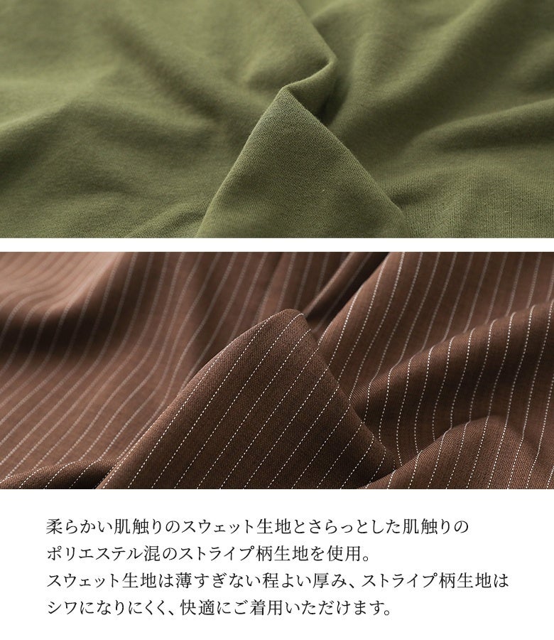程よい厚みでロングシーズン着られるスウェット地と、シワになりにくいストライプ柄生地の切り替え。着心地の良さと美シルエットを両立したこだわりの仕立です。