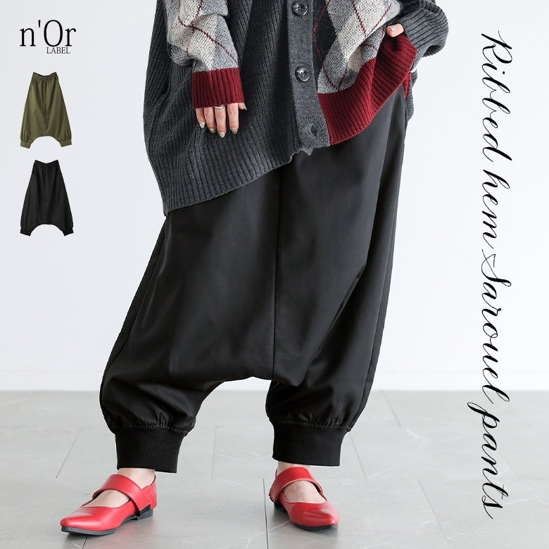 nOrLABEL(ノアールレーベル)裾リブサルエルパンツ