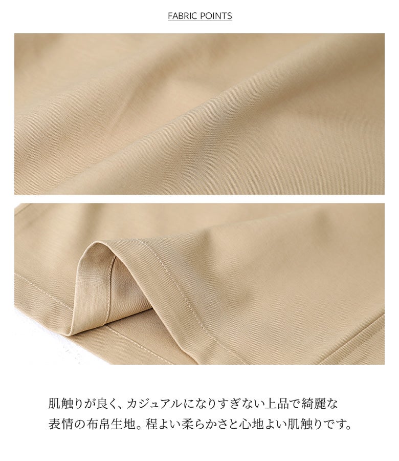 肌触りが良くカジュアルになりすぎない上品で綺麗な表情の布帛生地を使用。程よい柔らかさと心地よい肌触りの上質素材で、寒くなる季節のデイリー使いやオフィスカジュアルにも心地よく馴染みます。