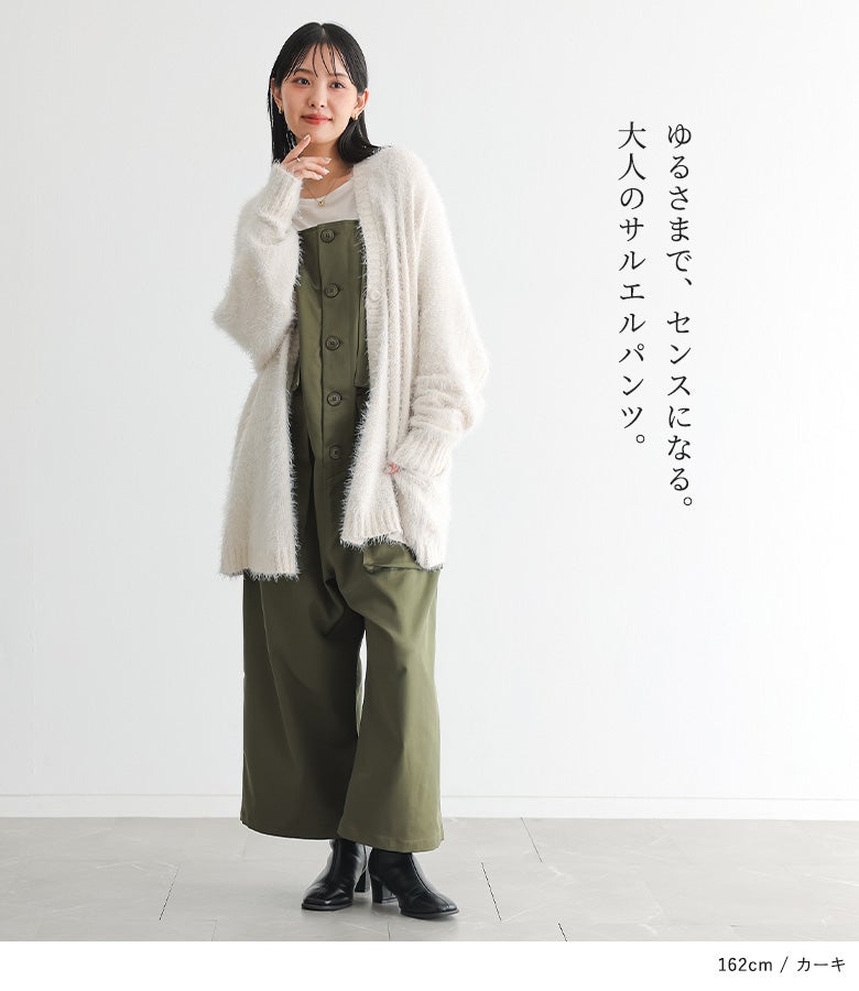 ゆるさまでセンスになるカーキのサルエルサロペットに、ふわふわの白カーディガンをあわせた大人可愛いスタイリング。秋の行楽やお出かけに映えるこなれ感あふれる着こなしです。
