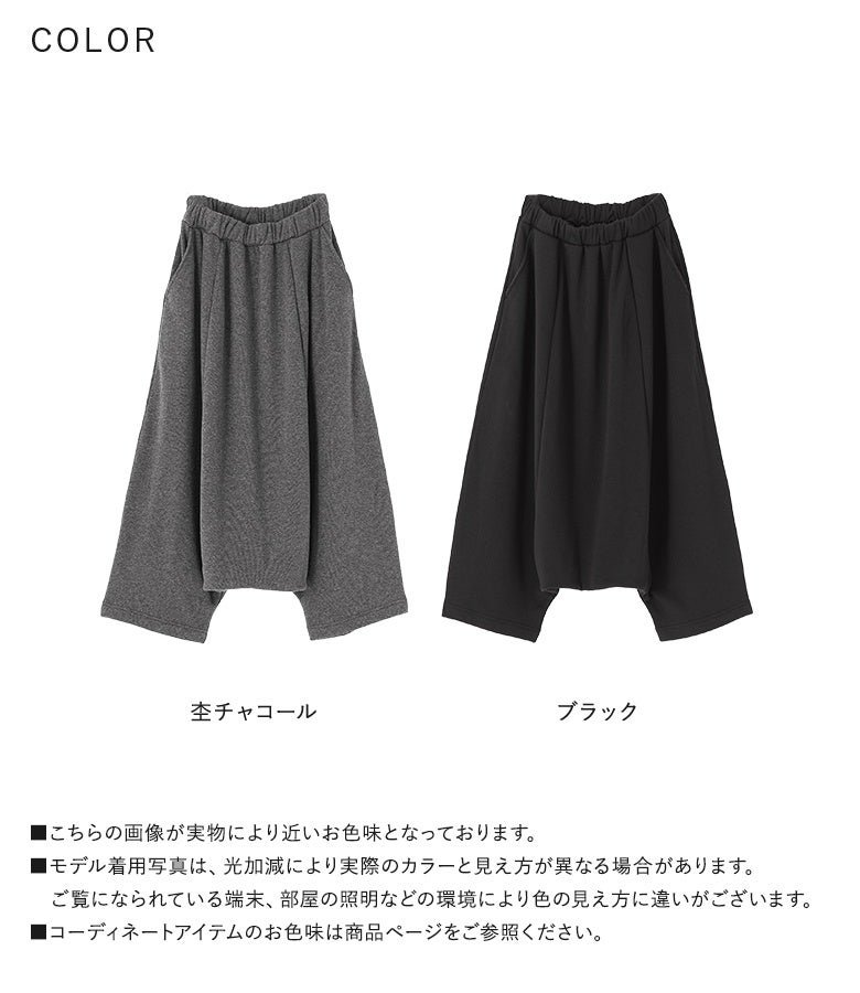 シックな杢チャコールと万能なブラックの2色展開。毛足のあるあたたかな裏シャギー生地と個性派サルエルシルエットで、秋冬のモードスタイルを快適に彩ります。