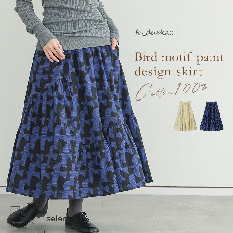 OUKA SELECTバード柄ティアードスカート