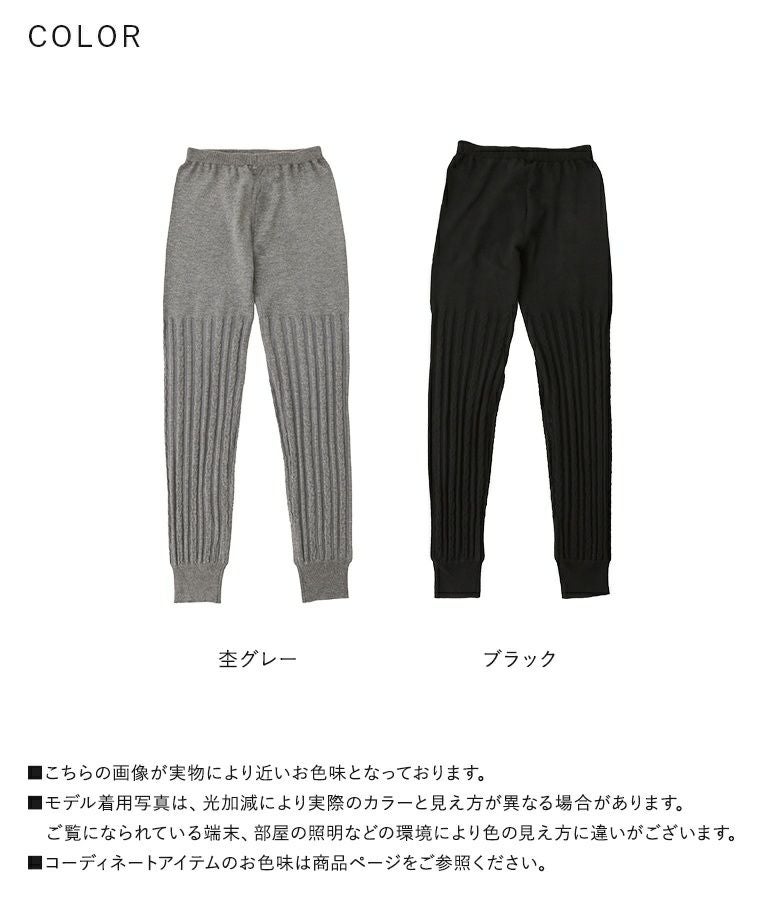 n'OrLABELケーブルニットレギンス』◇