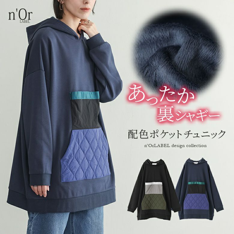 nOrLABEL(ノアールレーベル)異素材ポケット付き裏シャギーパーカー