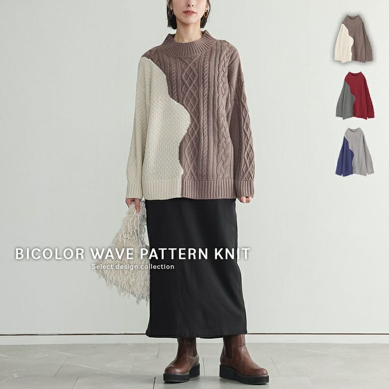 バイカラーウェーブ切替ニット』