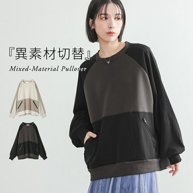 異素材切替プルオーバー