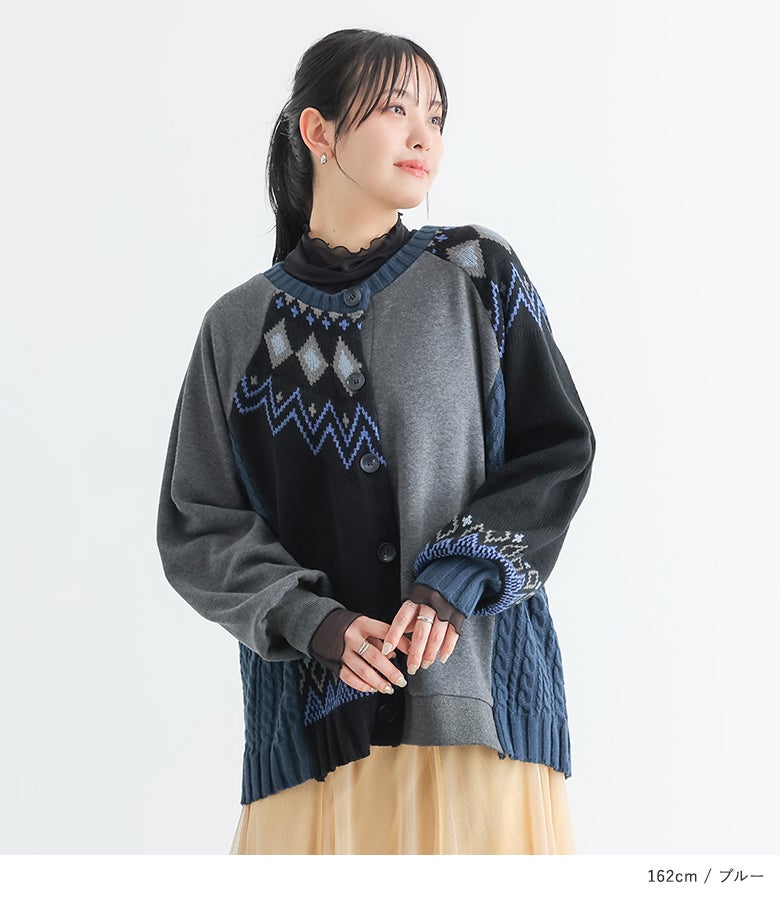 シックなブルー×グレー配色のアシンメトリーパッチワークニットカーディガン。首元のシアーインナーやチュールスカートと合わせた、大人フェミニンな秋のデートスタイルや女子会コーデに映える1着です。