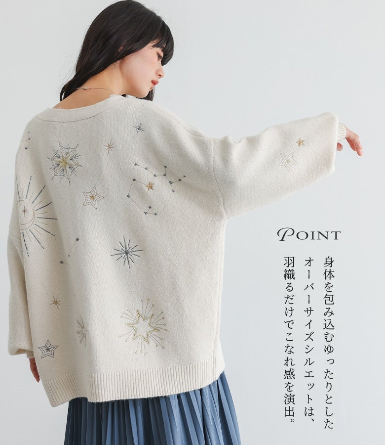 身体を優しく包み込むゆったりとしたオーバーサイズシルエット。羽織るだけでこなれたニュアンスが生まれ、背中にあしらわれた星刺繍が後ろ姿までドラマチックに演出してくれます。