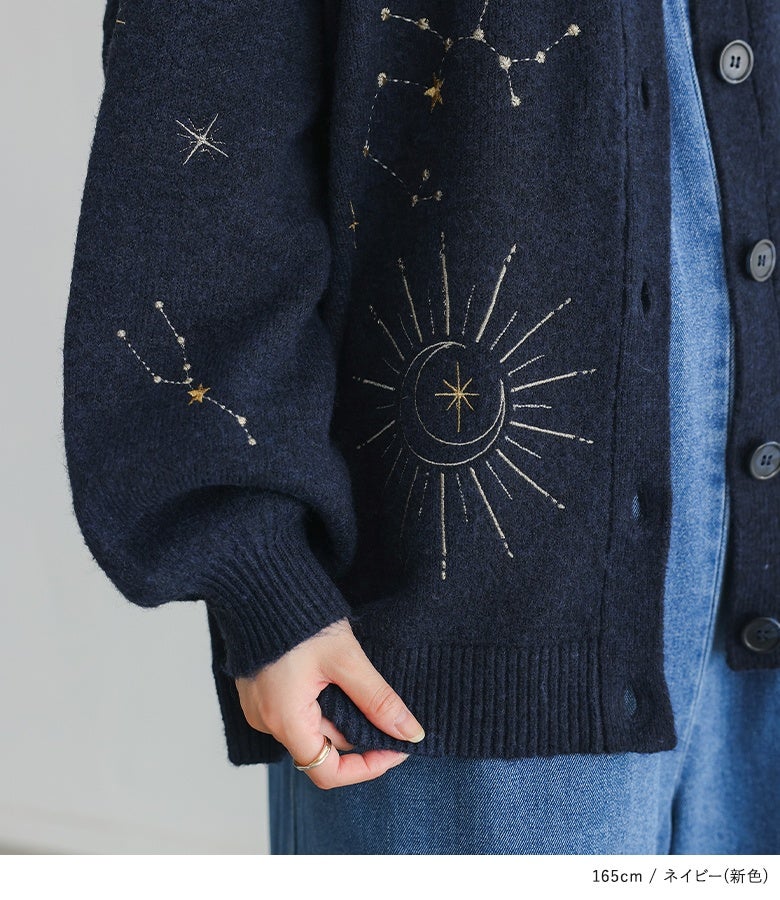 新色ネイビーの星刺繍ニットカーディガン。月や太陽、星座などのオリジナル刺繍に三色のラメ糸を織り交ぜることで、光の角度によって美しい輝きを放ち華やかさを添えてくれます。