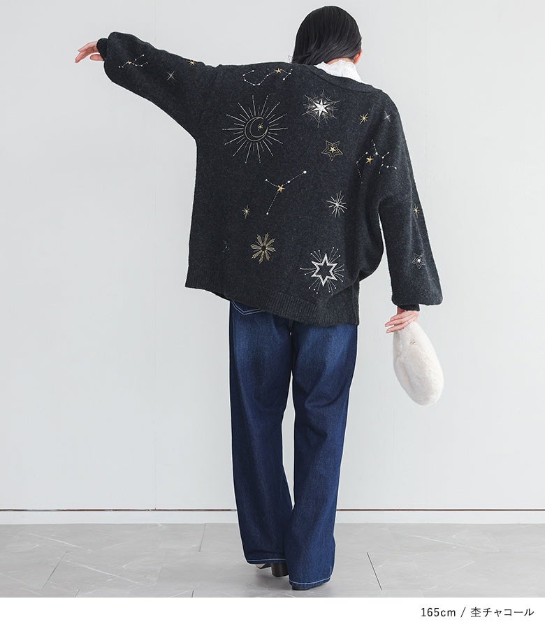 杢チャコールの星刺繍ニットカーディガンにワイドデニムパンツを合わせた大人モードスタイル。前身頃から背面、両袖まで全体に散りばめられた三色のラメ星刺繍が、全方位お洒落で印象的な後ろ姿を叶えます。