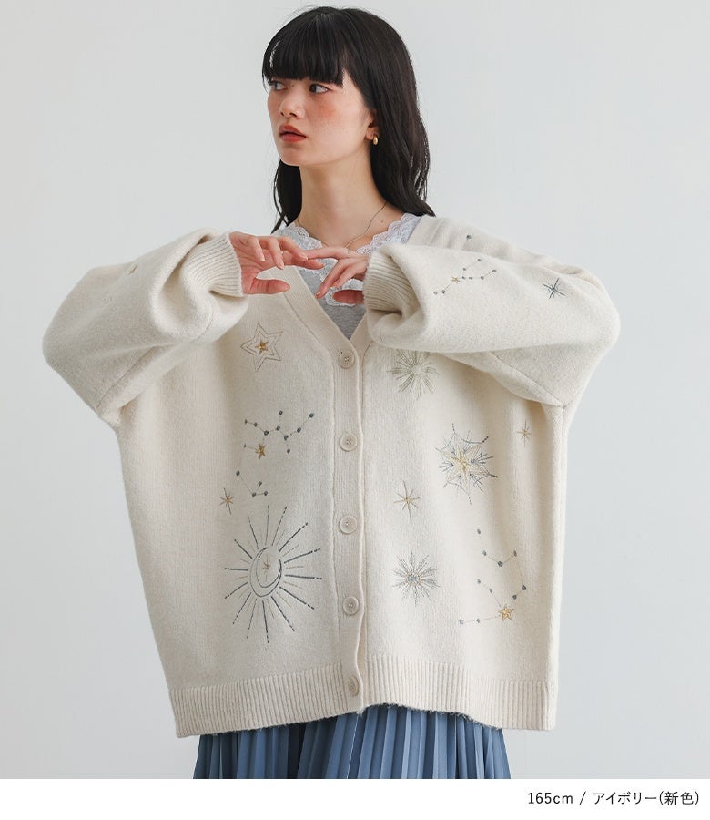 新色アイボリーの星刺繍ニットカーディガン。柔らかなオフホワイト地に馴染む繊細な三色ラメ糸刺繍が上品で、身幅をゆったり取ったドロップショルダーが顔周りや手元を可憐に引き立てます。