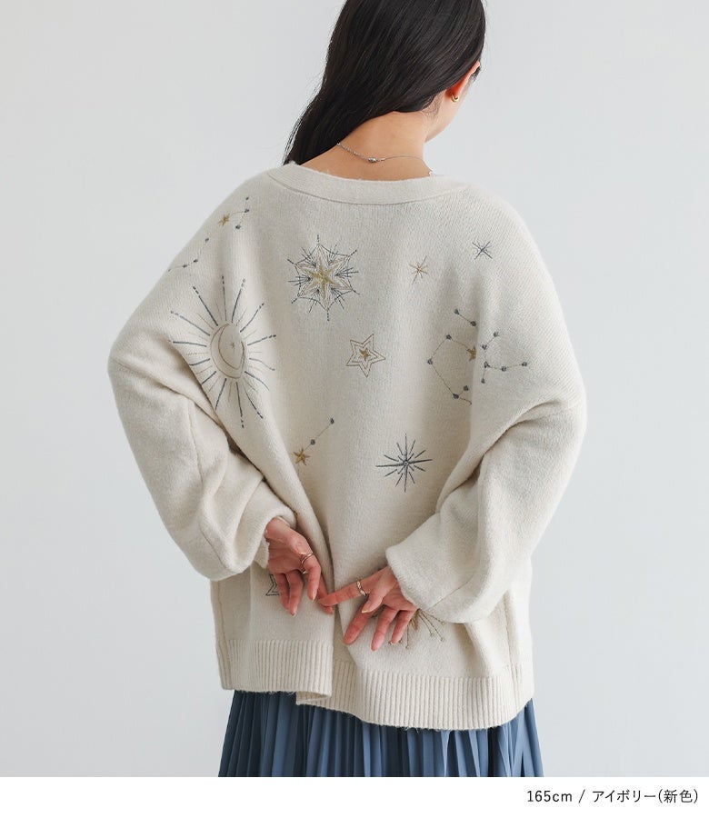 新色アイボリーの星刺繍ニットカーディガン。バック一面に施された月や星、星座のオリジナル刺繍が光を浴びて繊細に輝き、後ろ姿まで抜かりなく大人可愛い雰囲気を演出してくれます。