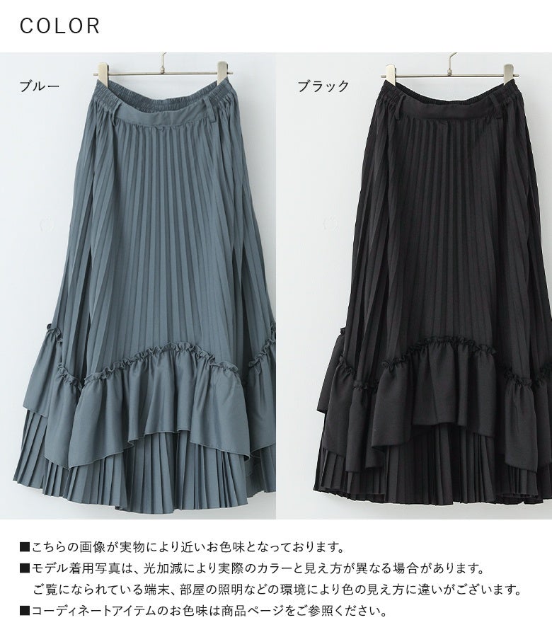 ニュアンス感のあるブルーと、シックで万能なブラックの選べる2色展開。贅沢なプリーツ生地とカーブラインフリルが、毎日のスタイリングをワンランク上へと引き立ててくれます。