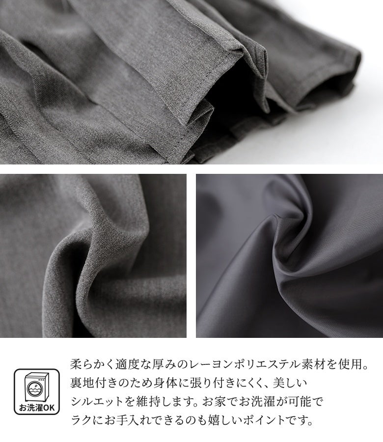 柔らかく適度な厚みのレーヨンポリエステル素材を使用。滑らかな裏地付きで身体に張り付きにくく、きれいな立体シルエットをキープしながら、お家でお洗濯ができる扱いやすさも魅力です。