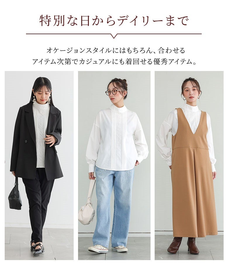 特別な日からデイリーまで活躍するブラウス。オケージョンスタイルにはもちろん、合わせるアイテム次第でカジュアルにも着回せる優秀さで、スタイリングの幅を広げてくれます。
