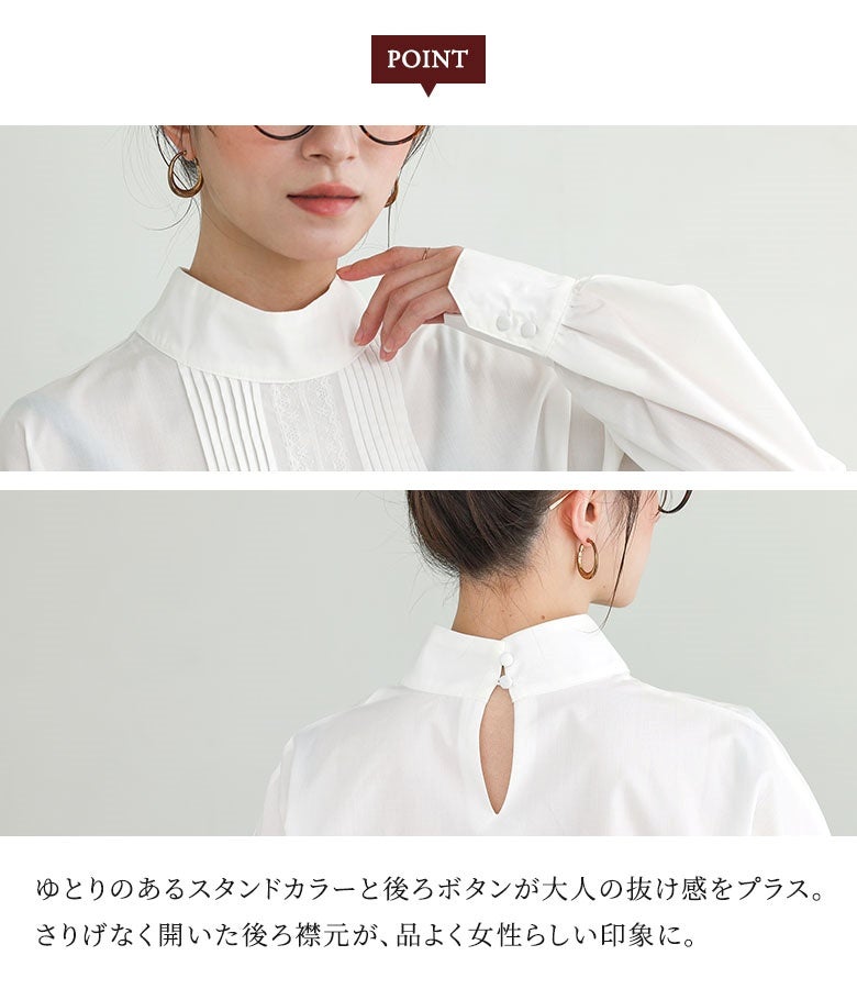 ゆとりのあるスタンドカラーと後ろボタンが大人の抜け感をプラス。さりげなく開いた後ろ襟元が、品よく女性らしい印象を与え、バックスタイルまで綺麗に魅せてくれます。