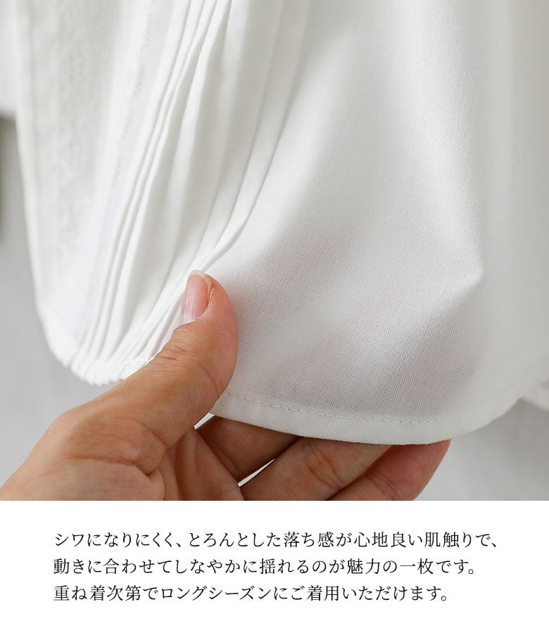 シワになりにくく、とろんとした落ち感が心地良い肌触りで、動きに合わせてしなやかに揺れるのが魅力の一枚です。重ね着次第でロングシーズン快適にご着用いただけます。