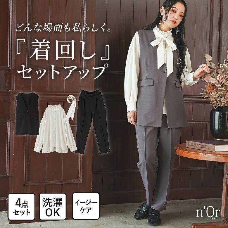 n'OrLABELカットジョーゼットジレセットアップ』