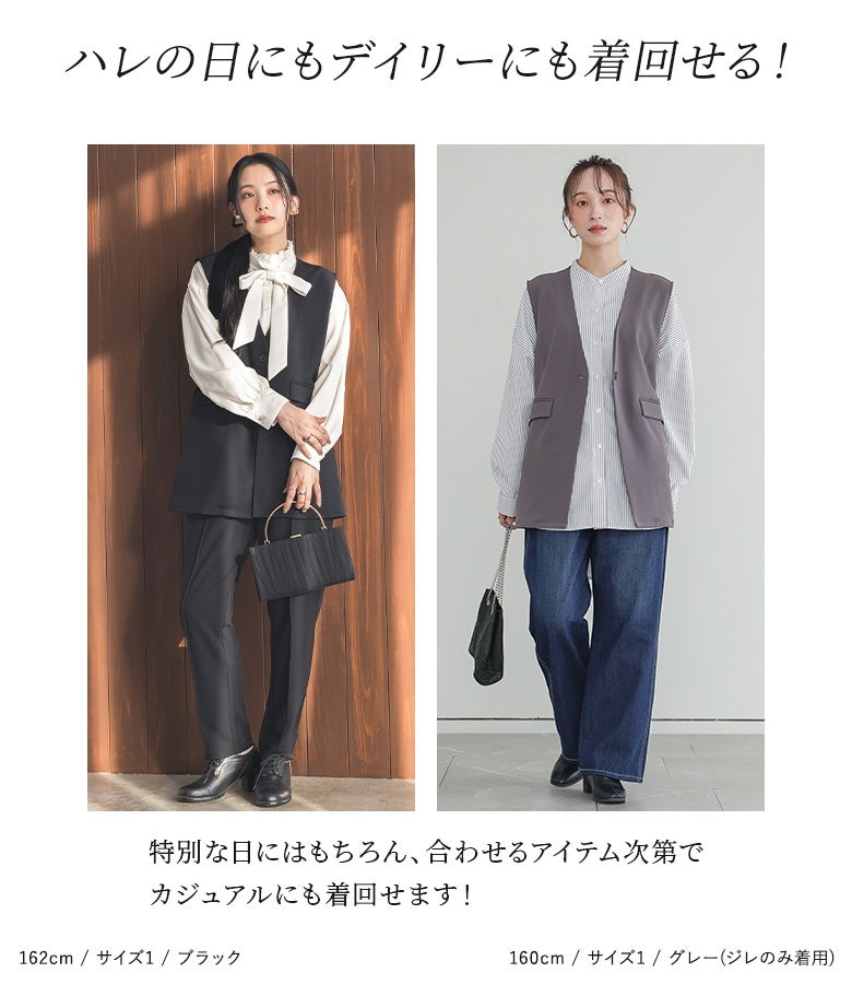 ハレの日にもデイリーにも着回せる万能セットアップ。特別な日にはセットでかっちりと、日常にはジレをデニムと合わせてラフにと、合わせるアイテム次第で幅広い表情に変化します。