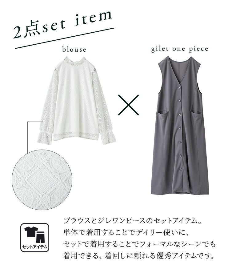 n'OrLABELレースブラウス＆ジレワンピースセットアップ』