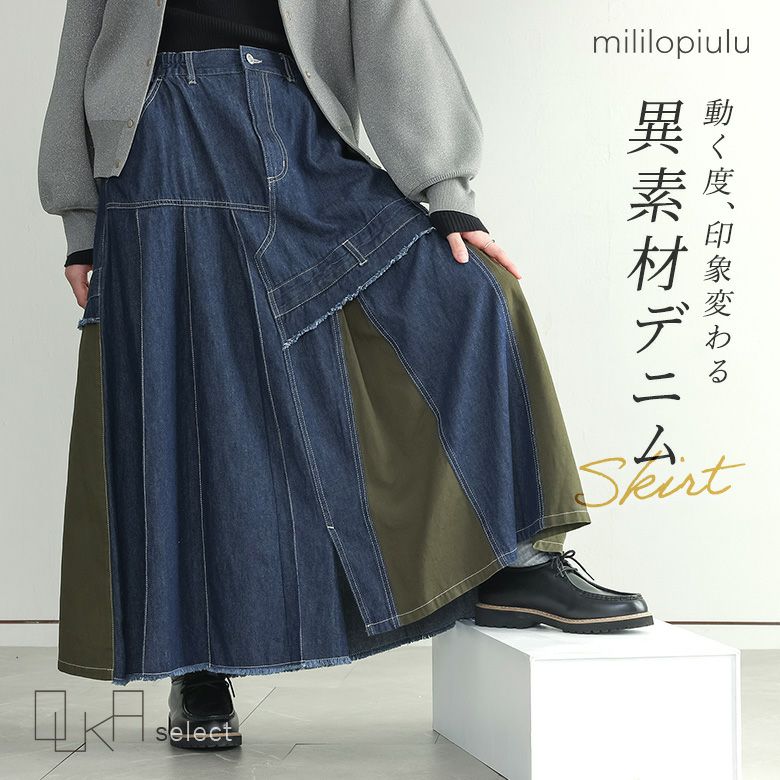 OUKA SELECTリビルドアシメプリーツデニムスカート
