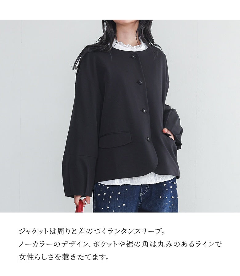 周りと差がつくランタンスリーブのノーカラージャケット。丸みのあるポケットやラウンドした裾ラインが女性らしさを引き立て、羽織るだけで品のある装いを完成させます。
