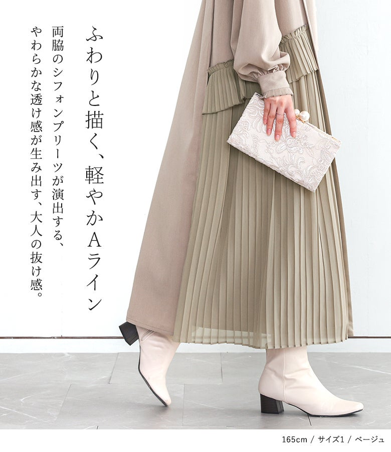 ふわりと描く、軽やかなAラインシルエット。両脇のシフォンプリーツが生み出すやわらかな透け感と綺麗なフレアラインが、全方位どこから見ても大人っぽい抜け感を醸し出します。