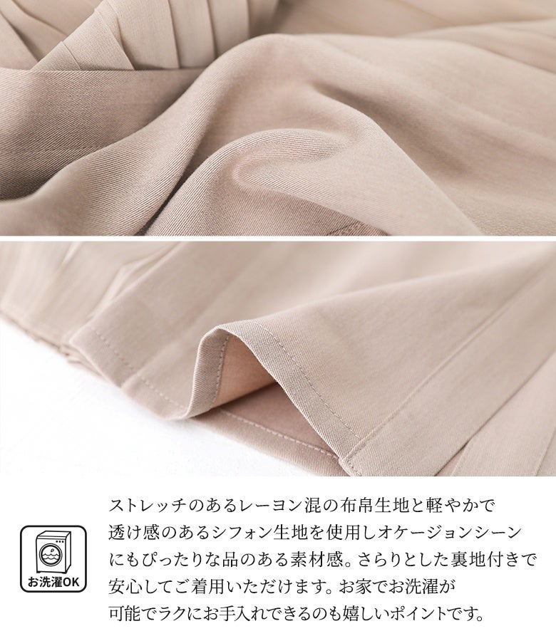 ストレッチ性のあるレーヨン混布帛生地と透け感シフォン生地を使用。品のある上質な素材感とさらりとした裏地付き仕様で、オケージョンにも安心して着用でき自宅でお洗濯も可能です。