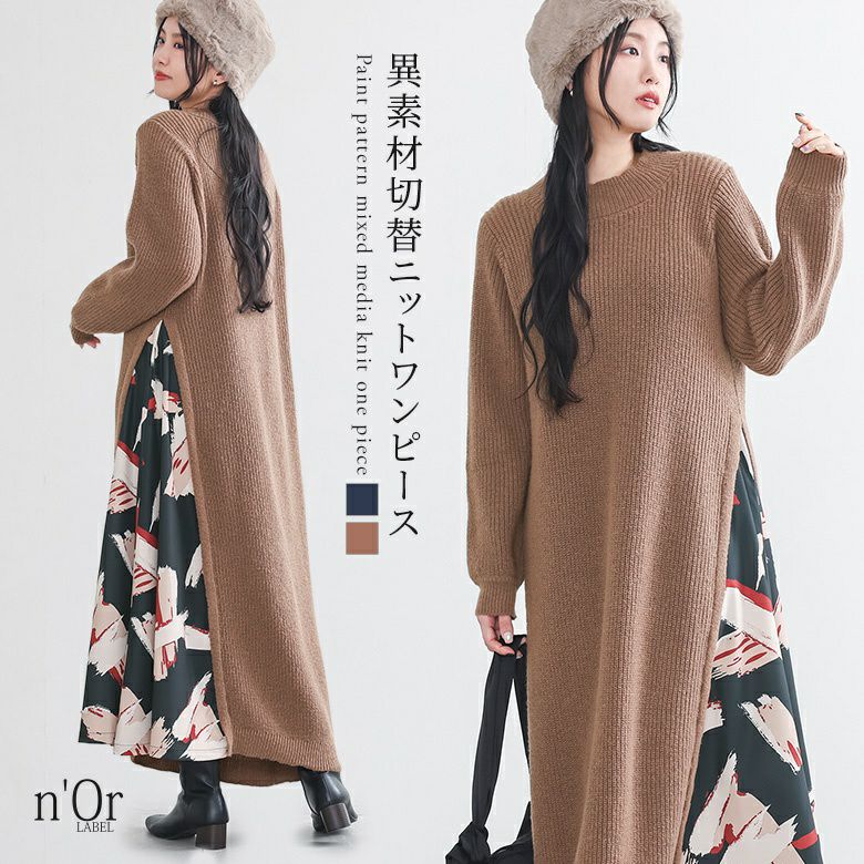 シーシル 切り替えニット ブラウン 異素材 LILY BROWN リリーブラウン Lily Brown 異素材切替えニットワンピース