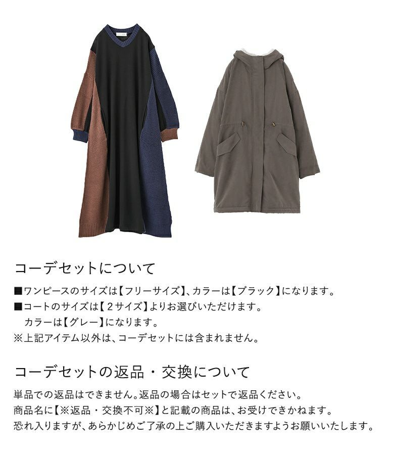 裏シャギー異素材ドッキングワンピース×裏ボア撥水モッズコートコーデ2