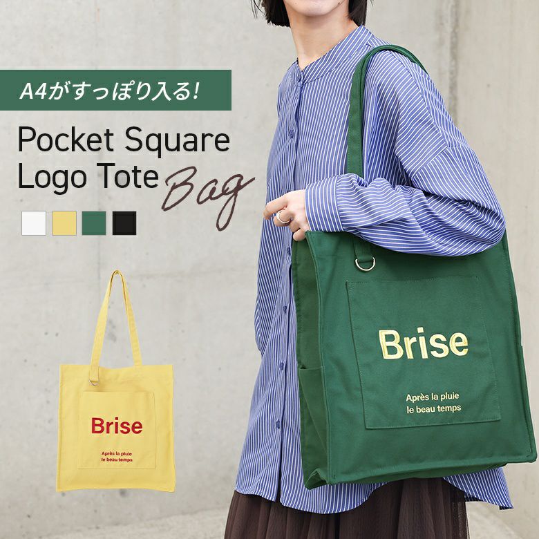 ポケットスクエアロゴトート