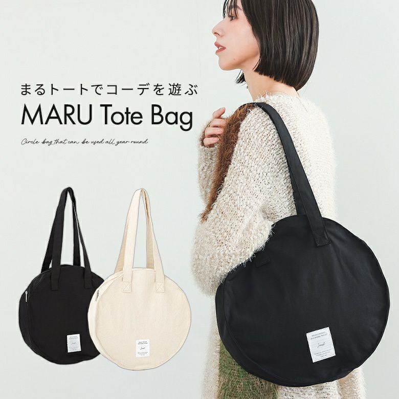 キャンバスサークルトート