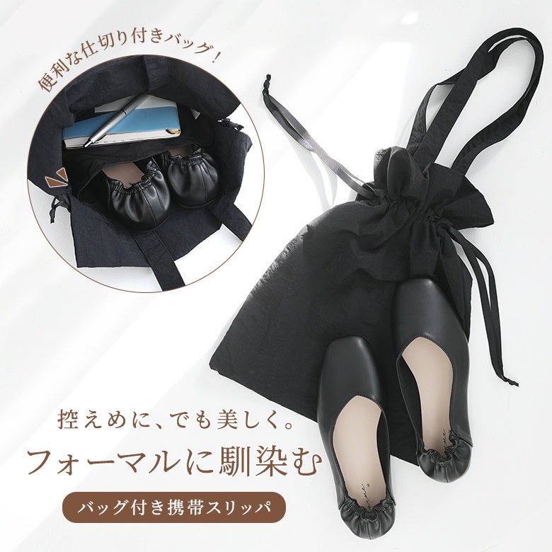 収納バッグ付き携帯シューズ』