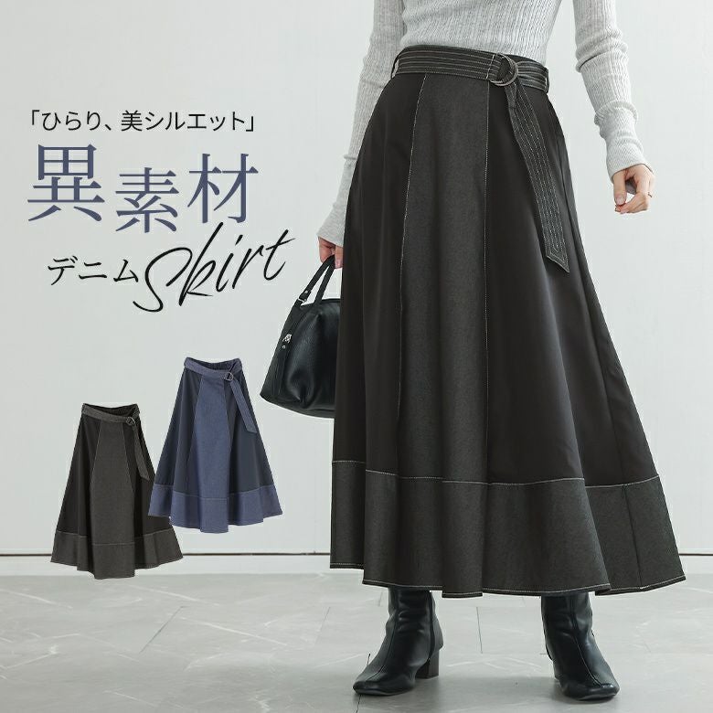 異素材デニム切替スカート