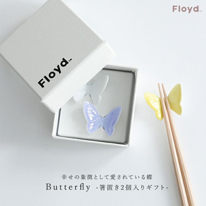 Butterfly箸置き2羽セット』