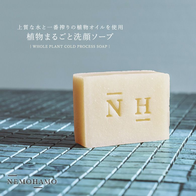 NEMOHAMO洗顔ソープ